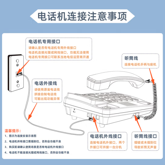 得力781电话机 白色