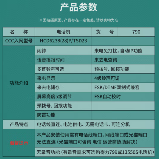 得力790电话机 白色