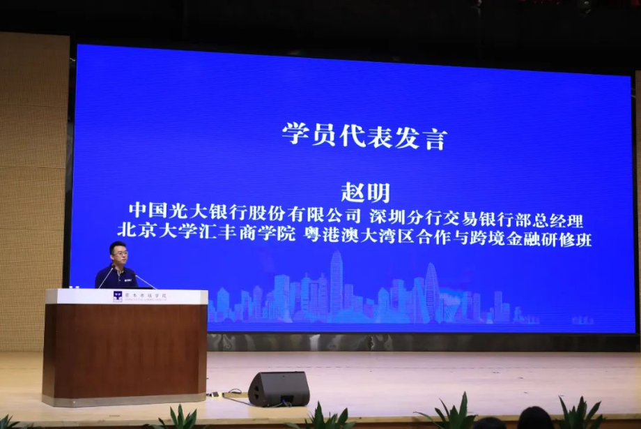 2022年深圳市金融骨干人才培养计划系列专题研修班结业典礼成功举办