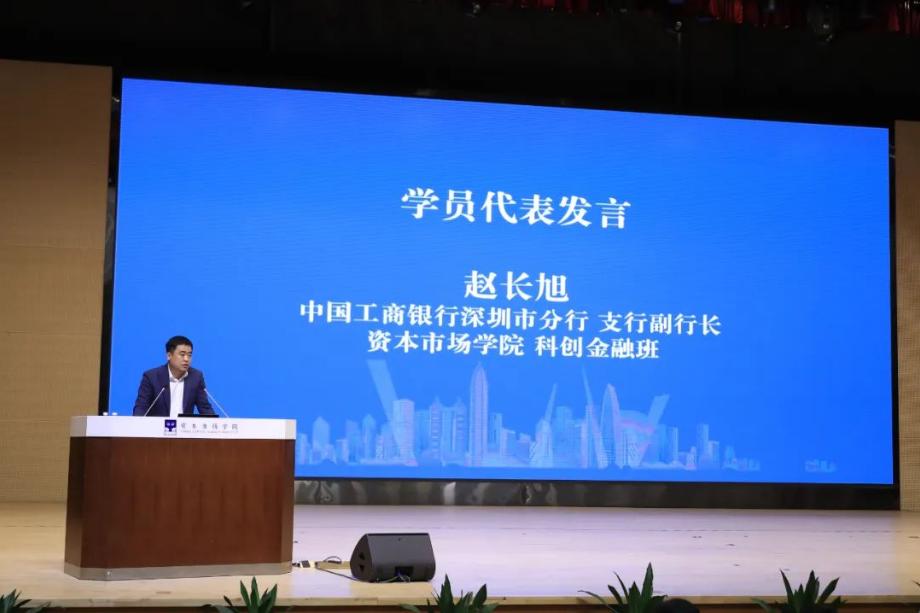 2022年深圳市金融骨干人才培养计划系列专题研修班结业典礼成功举办