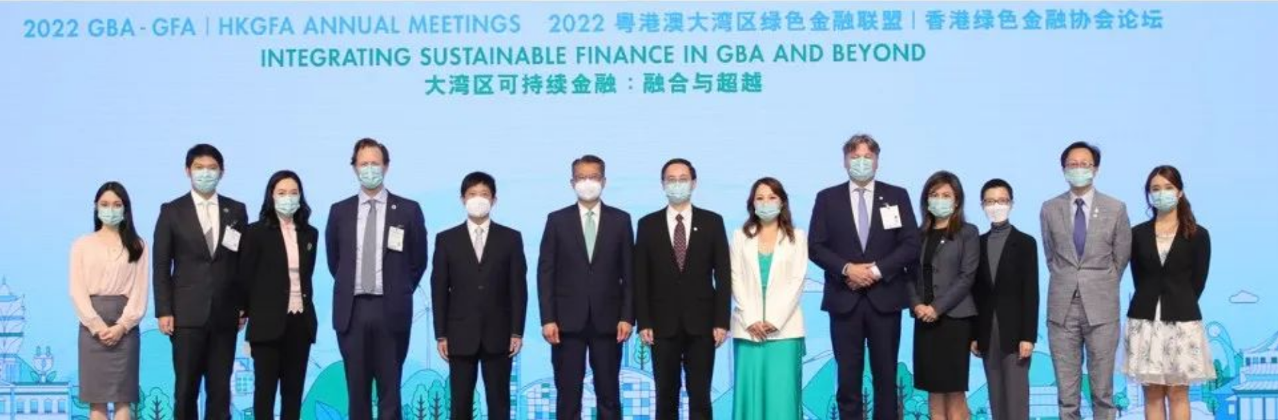 粤港澳大湾区绿色金融联盟2022年年会和香港绿色金融协会2022年度论坛成功举办