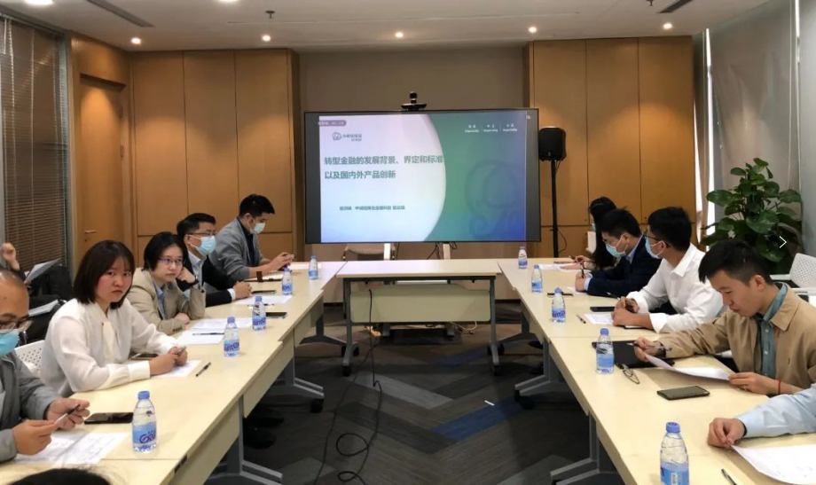 深圳市绿色金融协会“转型金融标准及产品创新研讨会”成功举办