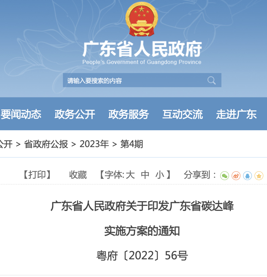 广东省人民政府印发《广东省碳达峰实施方案》（政策全文附图文解读）