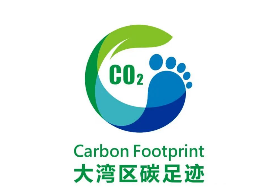 粤港澳大湾区碳足迹标识及碳足迹系列团体标准正式发布