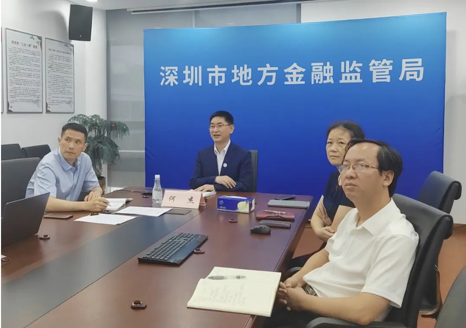 深圳市地方金融监管局与香港财经事务及库务局召开视频会议