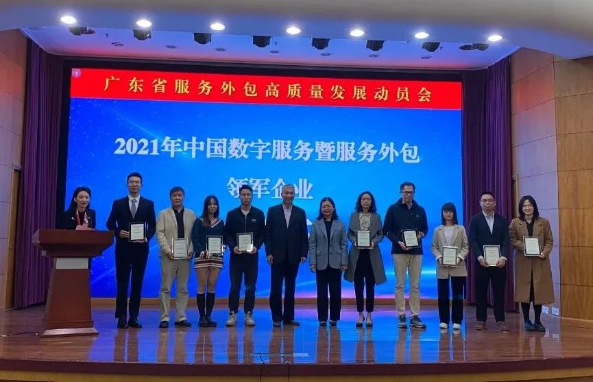广州空港电商国际产业园获广东地区企业“2021中国数字服务暨服务外包领军企业”荣誉称号。