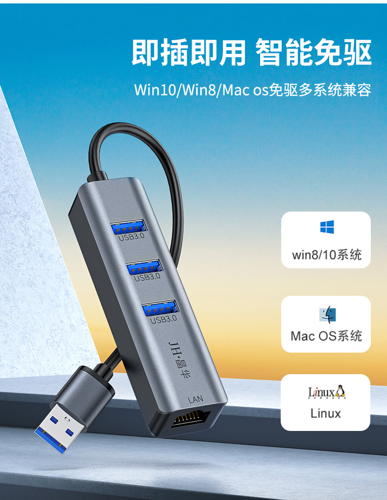 【N867】晶华USB网卡(千兆)+3*USB3.0口HUB 铝合金外壳