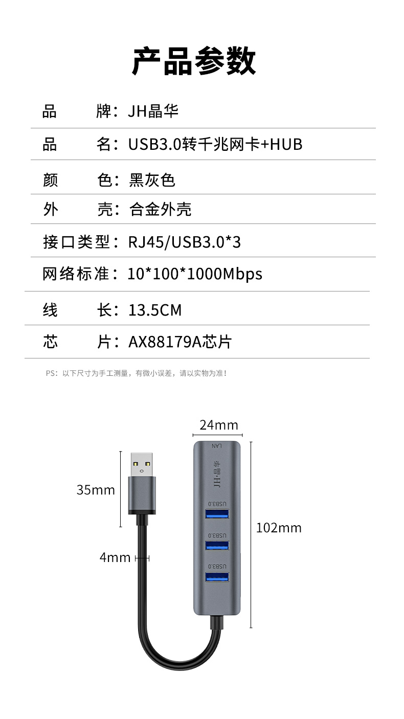 【N867】晶华USB网卡(千兆)+3*USB3.0口HUB 铝合金外壳