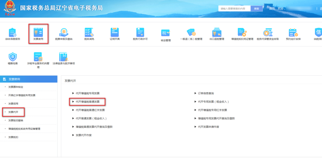 【实务】电子税务局——小规模纳税人代开增值税普通发票指引 【实务】电子税务局——小规模纳税人代开增值税普通发票指引