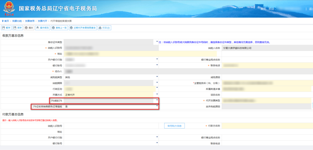 【实务】电子税务局——小规模纳税人代开增值税普通发票指引 【实务】电子税务局——小规模纳税人代开增值税普通发票指引