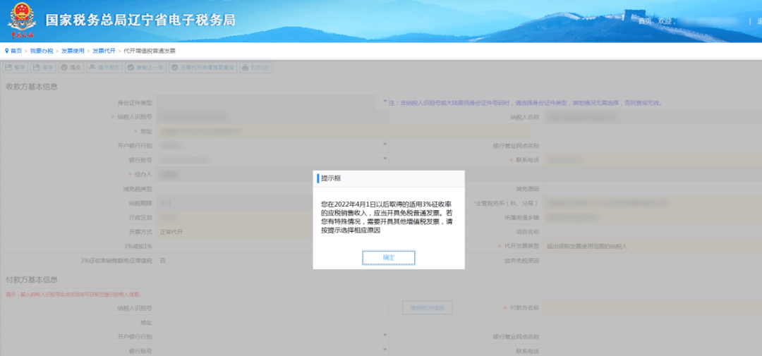 【实务】电子税务局——小规模纳税人代开增值税普通发票指引 【实务】电子税务局——小规模纳税人代开增值税普通发票指引