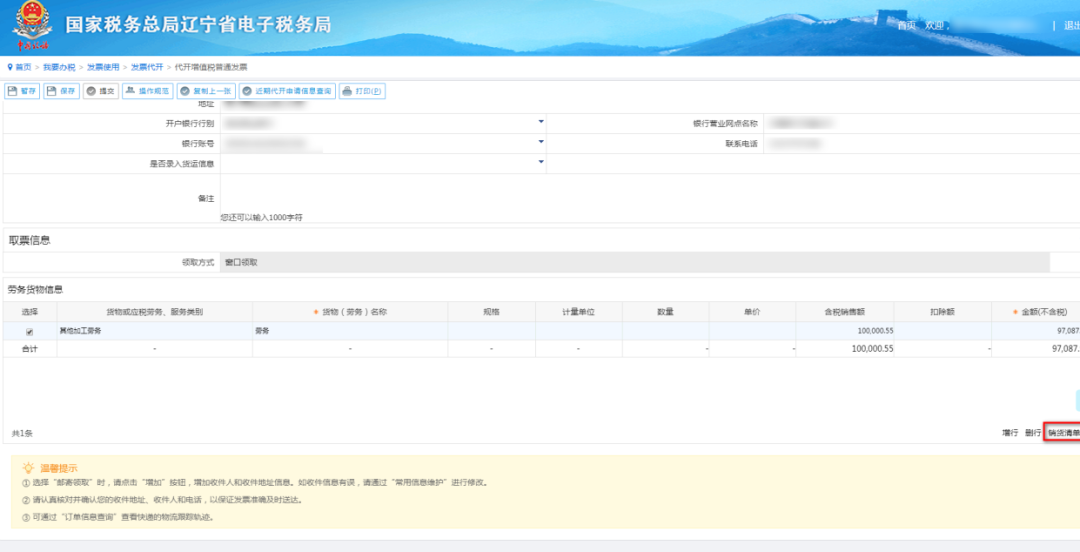 【实务】电子税务局——小规模纳税人代开增值税普通发票指引 【实务】电子税务局——小规模纳税人代开增值税普通发票指引