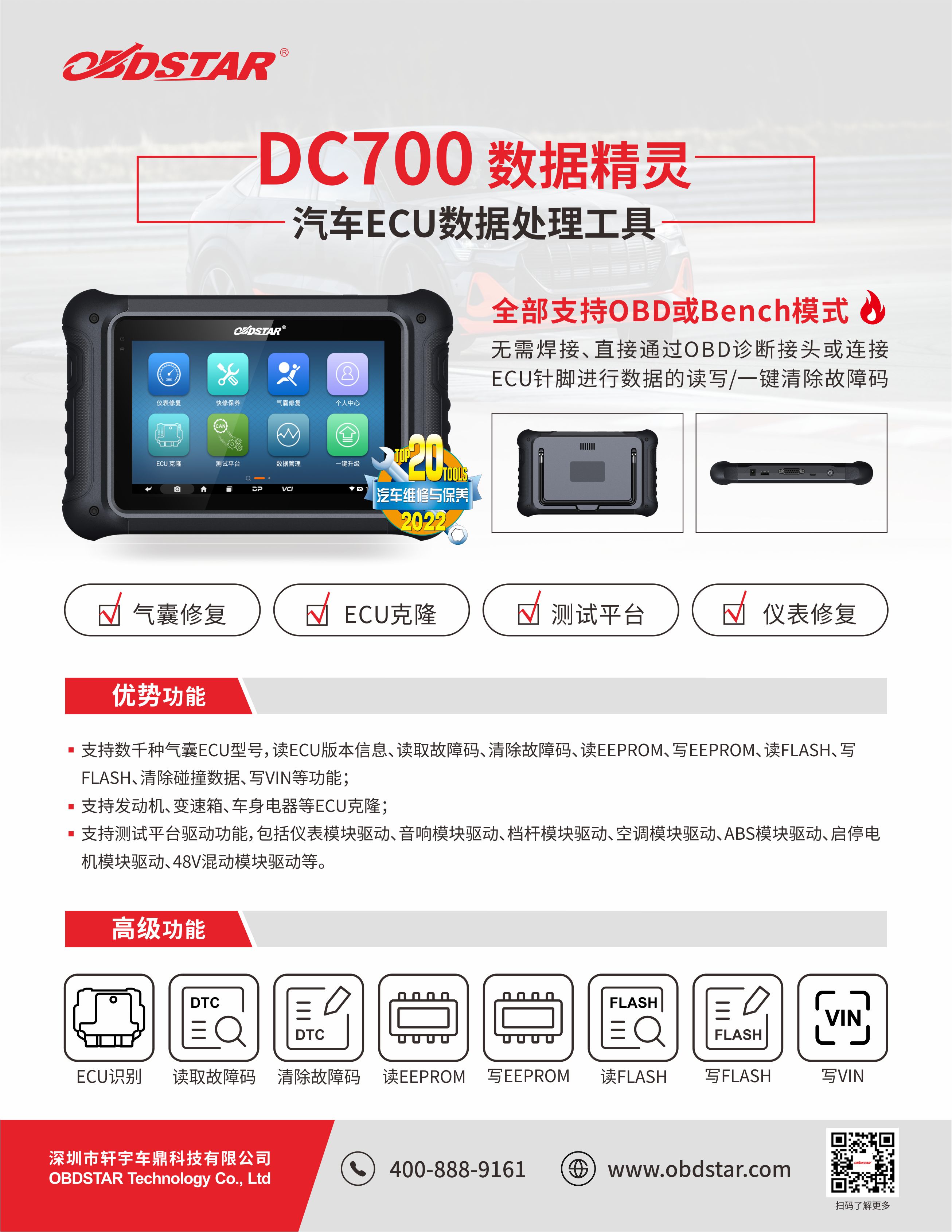 首展告捷！軒宇車鼎載譽而歸！DC700榮獲“20佳”維修工具！