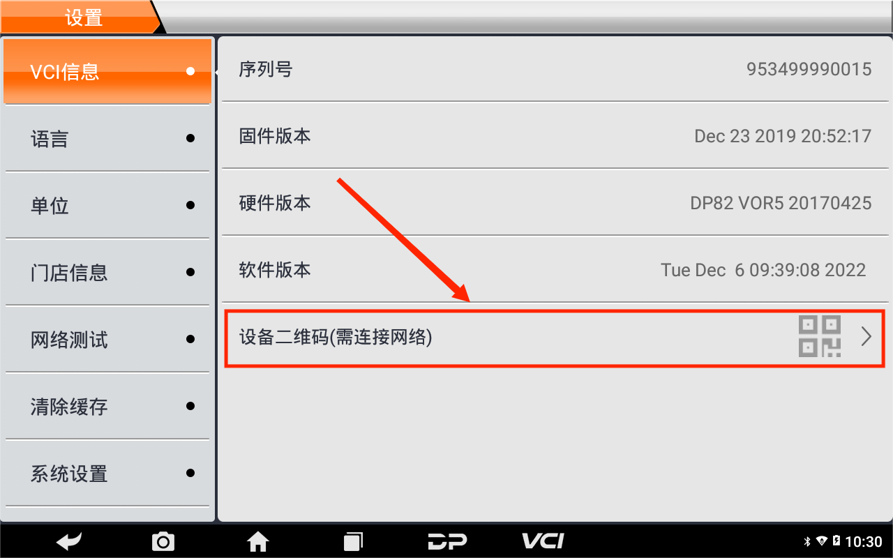 【APP绑定设备】OBDSTAR手机APP绑定设备操作教程