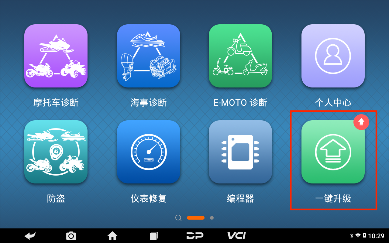 【APP綁定設(shè)備】OBDSTAR手機(jī)APP綁定設(shè)備操作教程