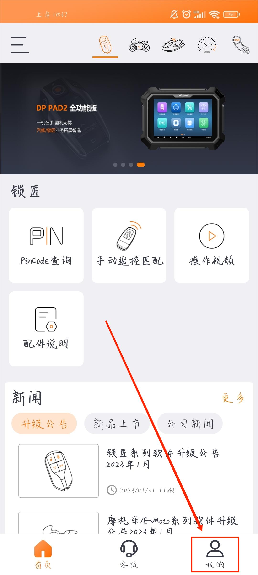 【APP绑定设备】OBDSTAR手机APP绑定设备操作教程