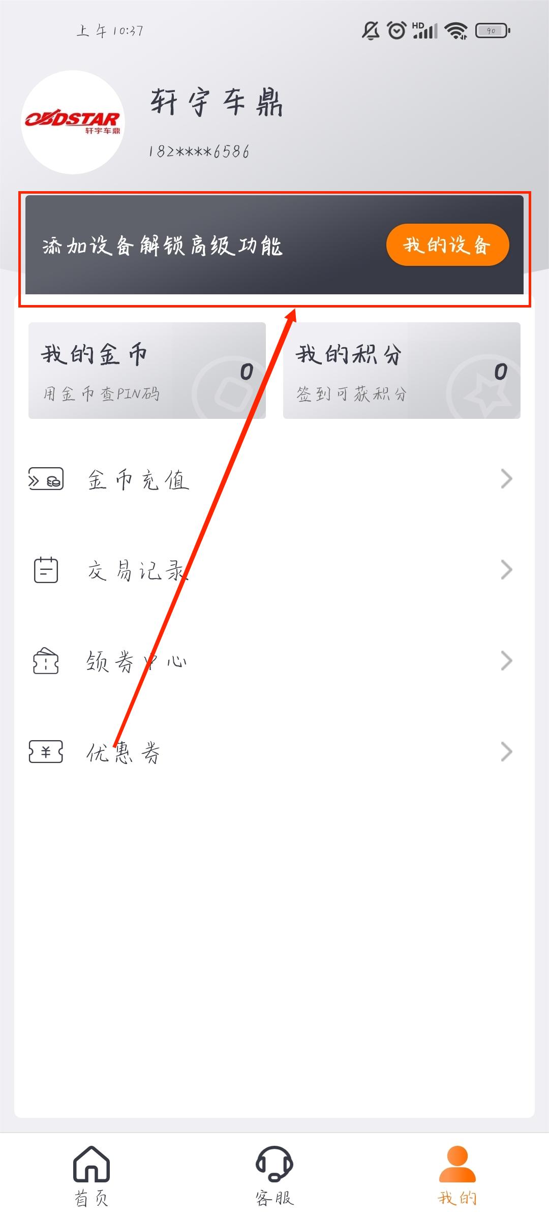 【APP綁定設(shè)備】OBDSTAR手機(jī)APP綁定設(shè)備操作教程