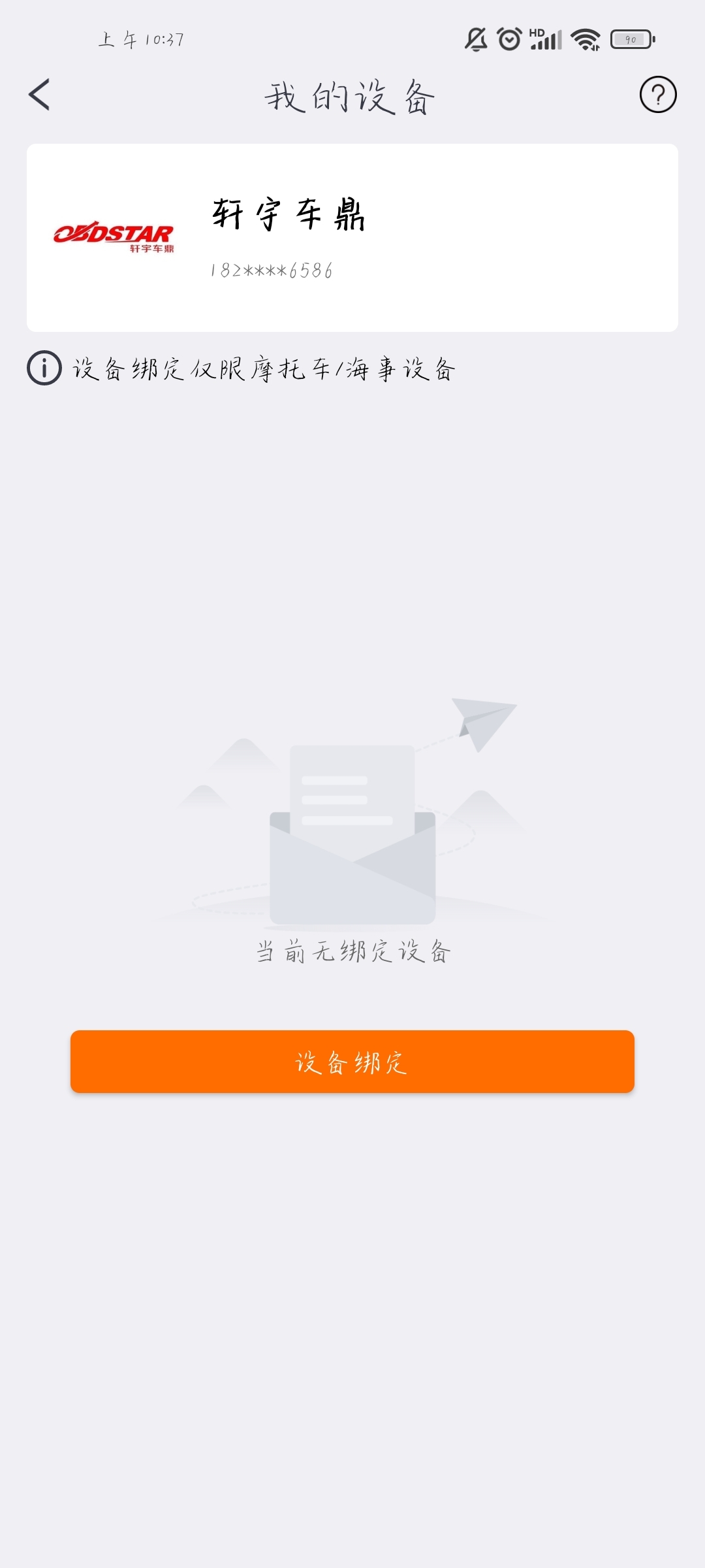 【APP绑定设备】OBDSTAR手机APP绑定设备操作教程