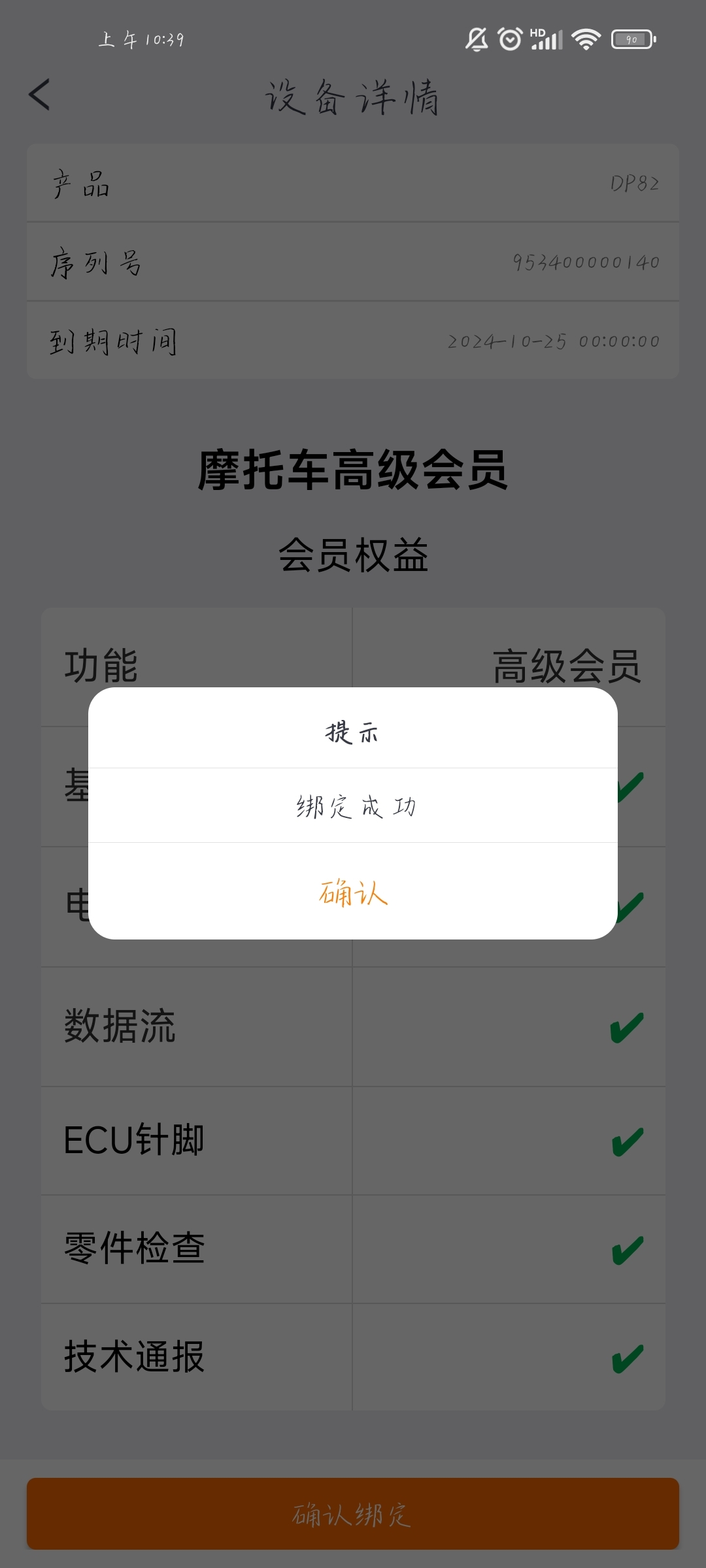 【APP綁定設(shè)備】OBDSTAR手機(jī)APP綁定設(shè)備操作教程