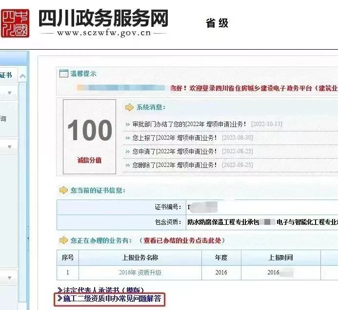 三级资质有效期到期后，企业将不能再申请延续，资质将失效！