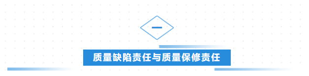 弘齐研析·房地产与建设工程|承包人工程质量缺陷责任相关问题探析（一）