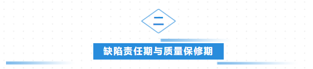 弘齐研析·房地产与建设工程|承包人工程质量缺陷责任相关问题探析（一）