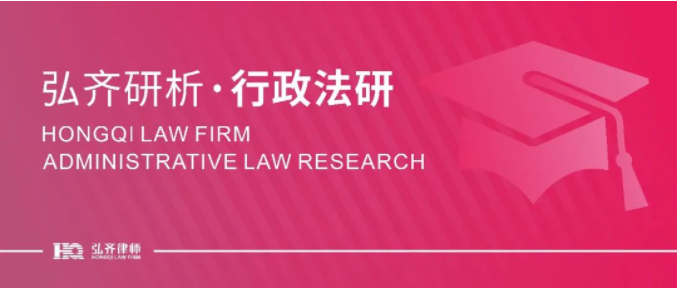 弘齐研析·行政法研|浅析过程性行政行为的可诉性——以社保补缴中社保局费用推送为例