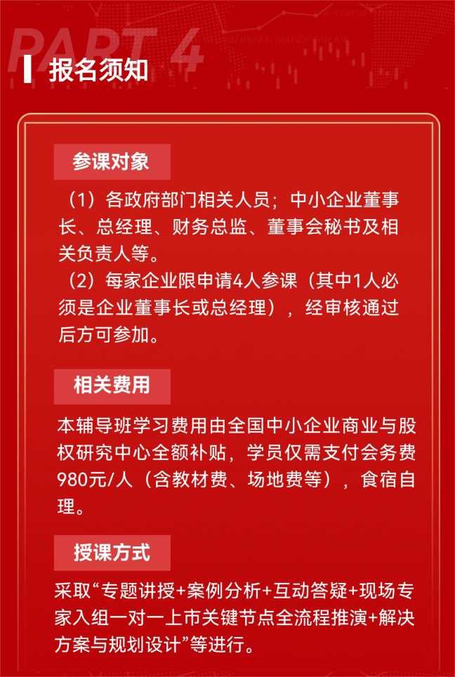 优质中小企业培育辅导公益工程之上市之路兵棋推演辅导活动