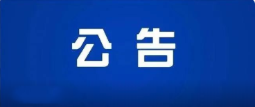 【刚刚】国家药监局药审中心关于发布《非无菌化学药品及原辅料微生物限度研究技术指导原则（试行）》的通告（2023年第11号）