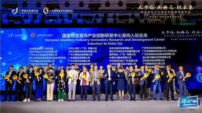 第七届广州珠宝钻石国际年会盛大召开 第七届广州珠宝钻石国际年会盛大召开