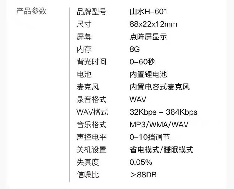 山水601智能高清降噪录音笔