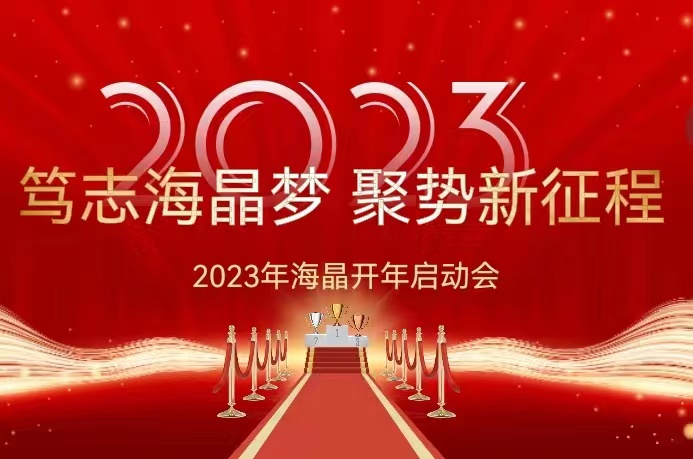 “笃志365Bet体育在线投注梦，聚势新征程” ——365Bet体育在线投注开年启动会圆满召开