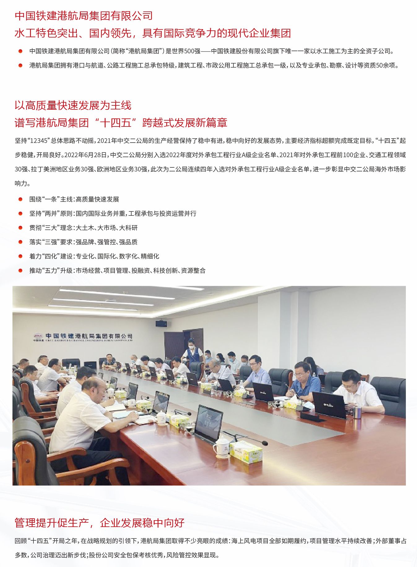 中铁建港航局战略规划咨询项目