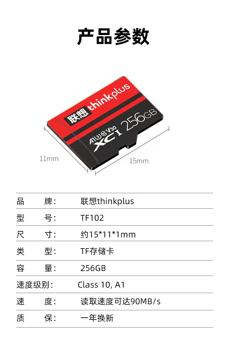 联想TF102TF卡 手机平板行车记录仪相机通用存储卡