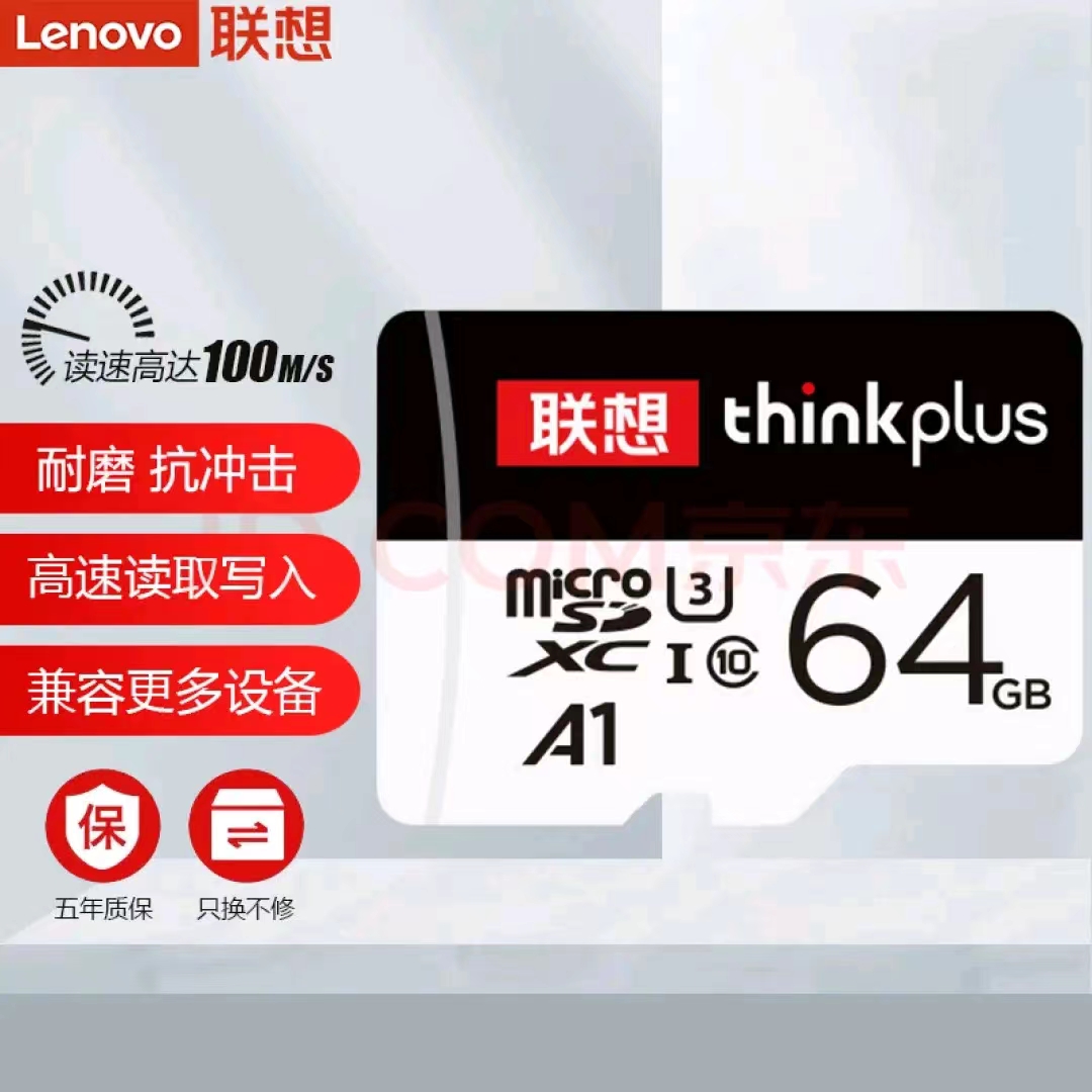 联想  TF卡A1 高速专业版 读速100MB/s   