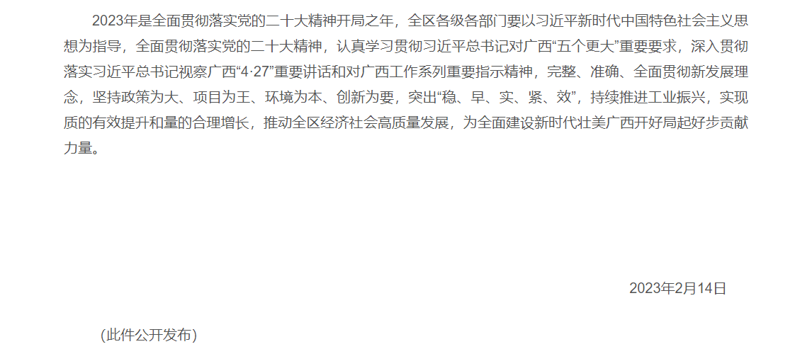 增长62.8%！广西黄金珠宝产业园助推平桂工业企业上规入统成绩突出