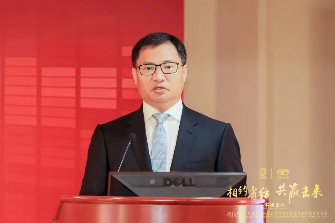 廣東省紡召開2022年度全球供應商大會