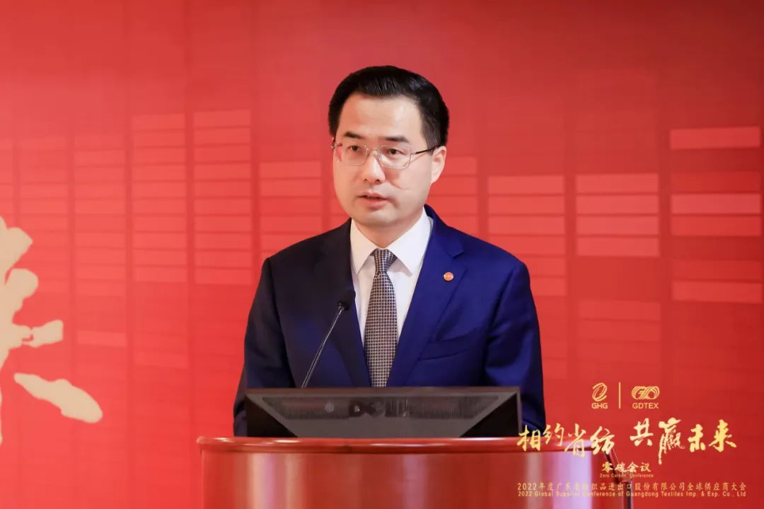 广东省纺召开2022年度全球供应商大会 广东省纺召开2022年度全球供应商大会