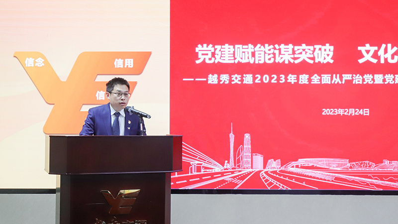 短信特邀9大平台交通召开2023年度全面从严治党暨党建党风廉政建设工作会议