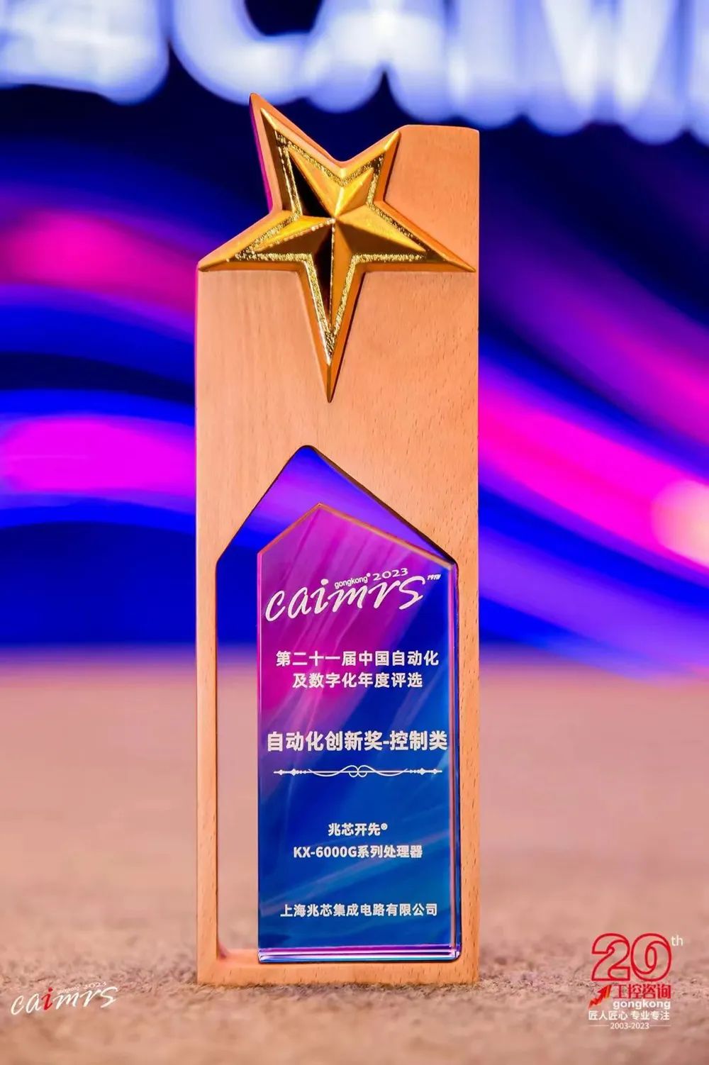开先KX-6000G荣获自动化及数字化年度评选自动化创新奖