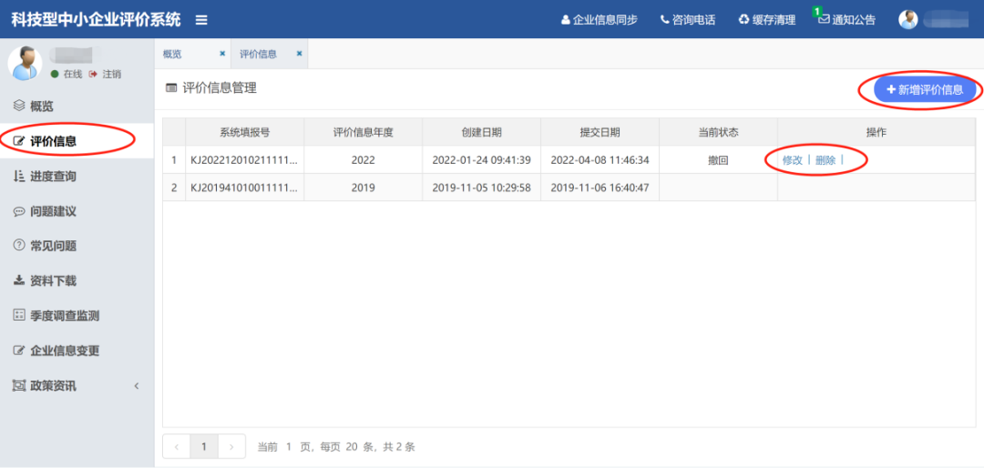 通知 | 2023科技型中小企业评价工作指南来啦！