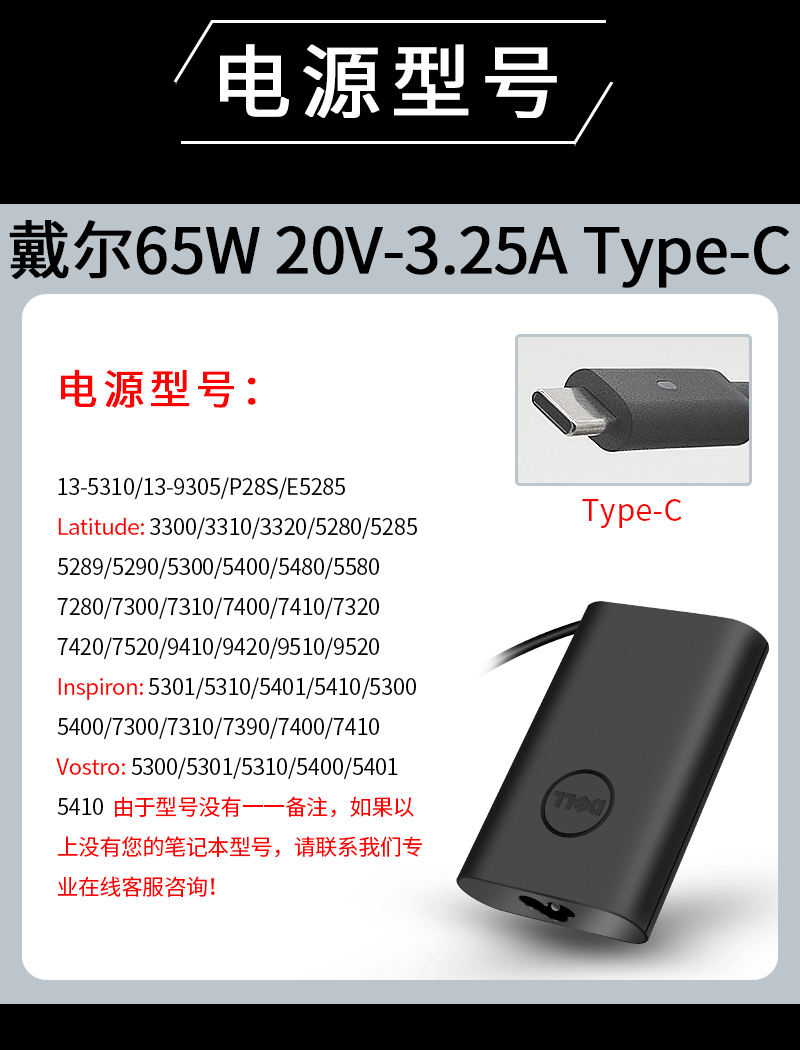 【TYPE-C口】DELL笔记本电源20V3.25A