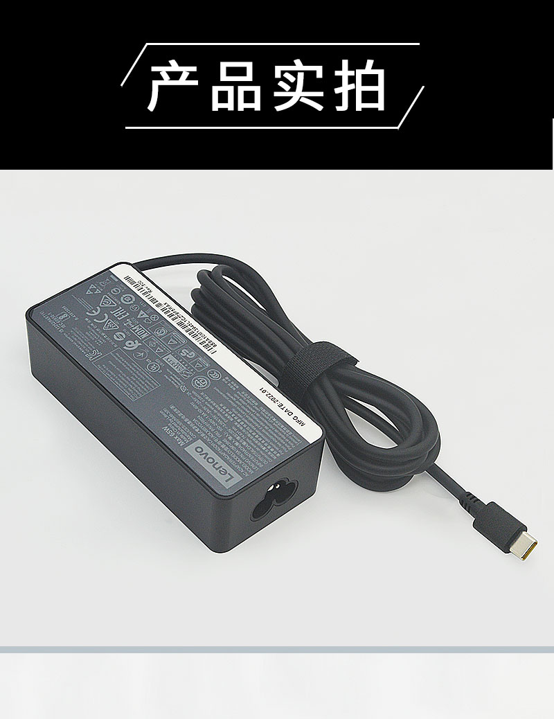 【分体款】联想20V3.25A笔记本电源（TYPE-C口）兼容5V9V12V15V20V手机充电