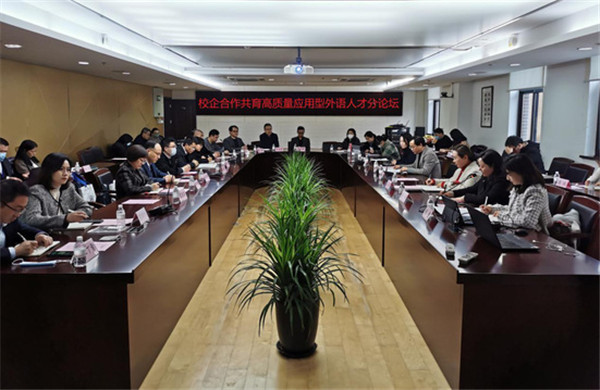 【产教融合】NewClass出席上海电机学院外院举办“校企合作共育高质量应用型外语人才”论坛