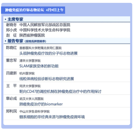拜谱生物B002展位 | 4.7-4.9·上海 欢迎您参加中国肿瘤标志物学术大会