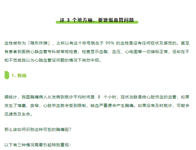 坐 2 小时就可能形成血栓！这 3 个地方痛，就要小心了