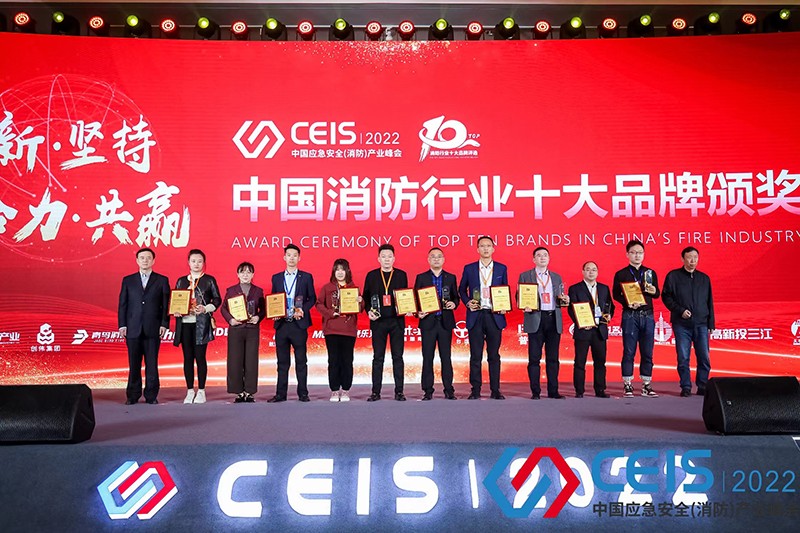 实力铸就荣耀！深圳4166am全球赢家的信心之选荣获CEIS2022“消防火灾报警十大品牌”称号