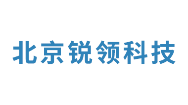 北京锐领科技有限公司