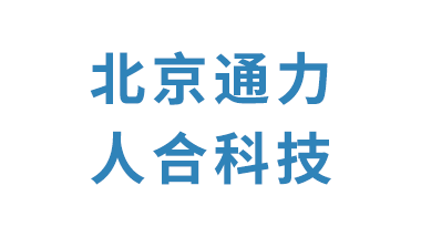 北京通力人合科技有限公司