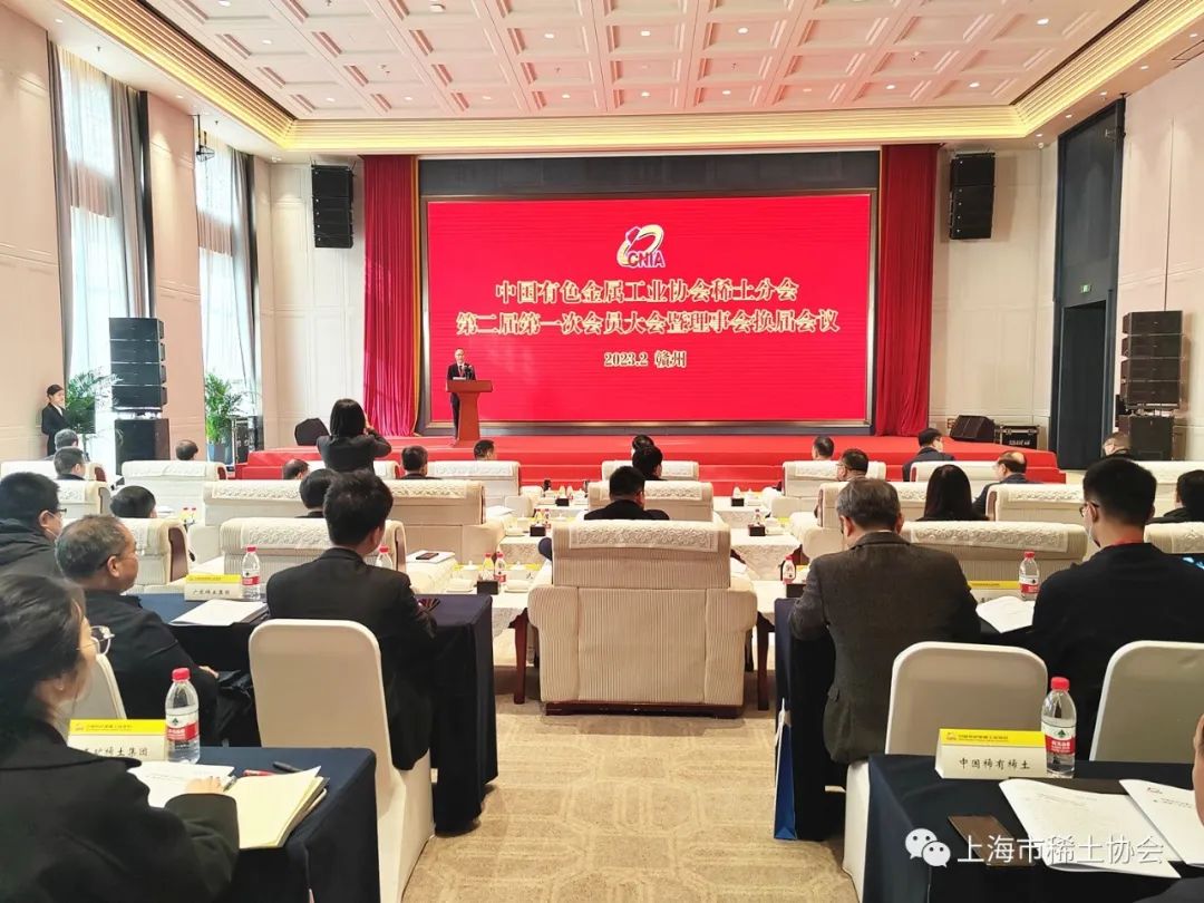 协会参加中国有色金属工业协会稀土分会换届大会